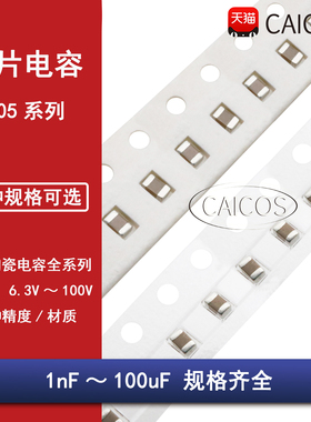 0805贴片电容 1PF4.7PF10PF15PF22PF47NF100PF220PF470PF680NF