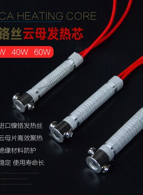 正品安德外热式内热式长寿命电烙铁芯30W40W60W80W100W烙铁发热芯