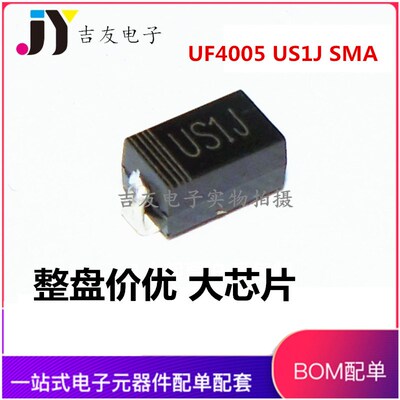 全新UF4005 US1J SMA 1A/600V DO-214AC 贴片二极管 1000个=23元