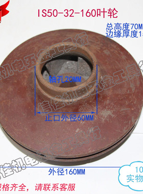 50-32-160 IS清水离心泵管道泵多级潜水泵叶轮7.5KW铸铁水叶20孔