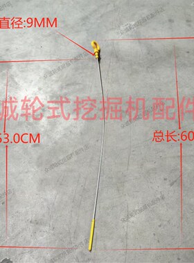 厦门远山轮式挖掘机配件 配玉柴YC4DK70-303发动机机油尺机油标尺