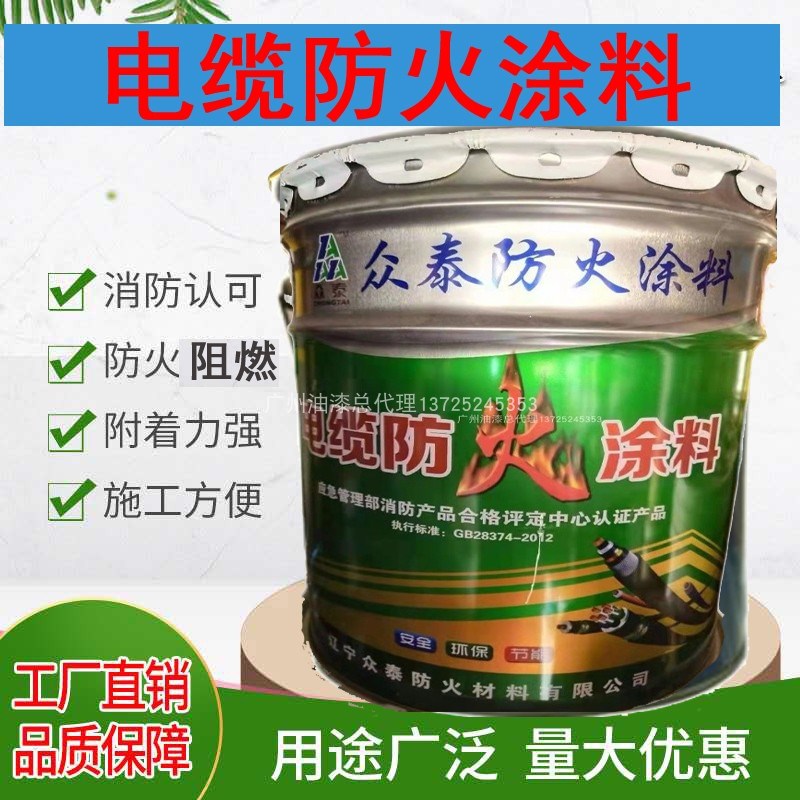 电缆防火漆油性 水性电缆防火涂料 环保阻燃灭火漆电线电缆专用