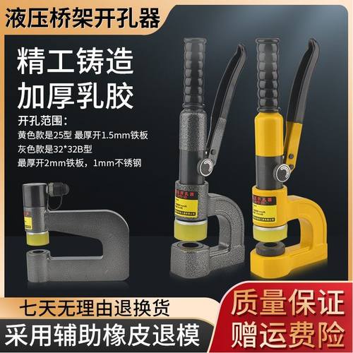 液压冲孔机桥架线槽电箱不锈钢薄铁板手动便携式液压开孔器免打孔