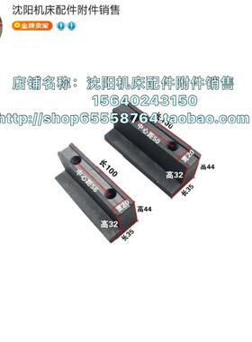 沈阳机床CA6150B CA6140A原厂前压板锁紧压板 L型压板 5032/5758