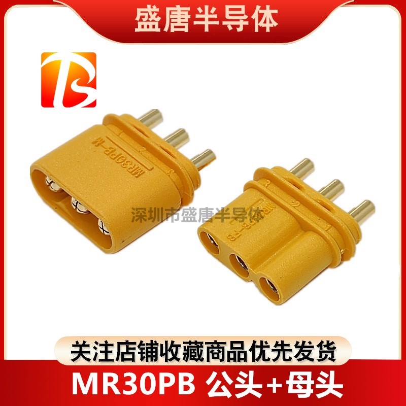 MR30PB-M/F航模插头插座公母头Amass原装电机PCB板立式锂电池充电