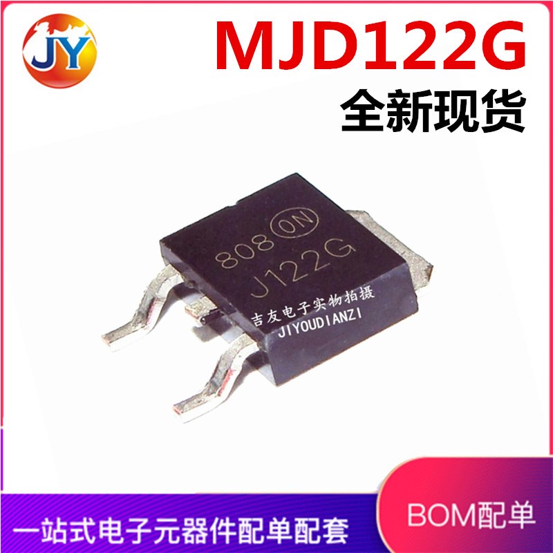 MJD122G NPN达林顿 TO-252 功率三极管 全新 MJD122 大芯片8A100V