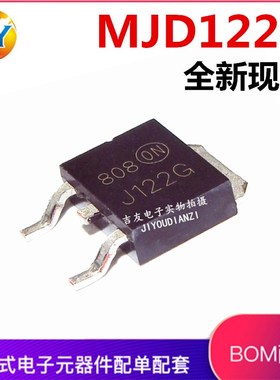 MJD122G NPN达林顿 TO-252 功率三极管 全新 MJD122 大芯片8A100V