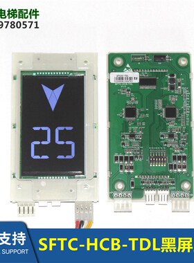 308-HCB-TDL电梯4.3寸外呼显示板SFTC-HCB-TDL黑屏SF430