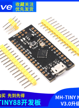 ATTINY88开发板 Digispark 扩展板 兼容NANO V3.0改进板