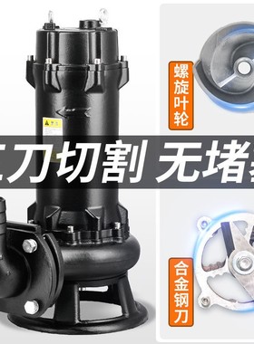 切割刀污水泵220v家用沼气化粪池潜水泵抽粪泥浆排污泵380V养殖场