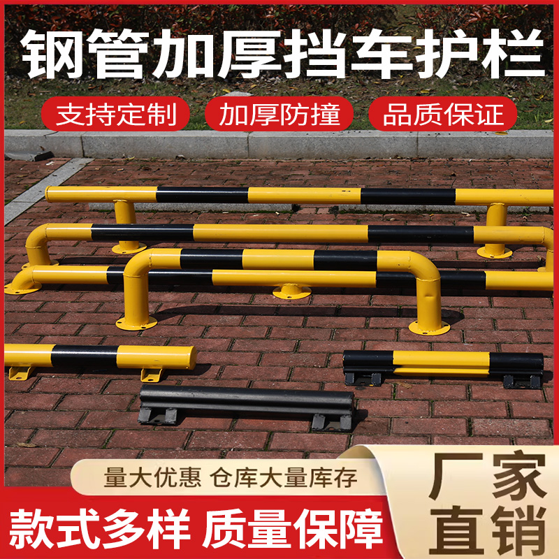 防撞护栏u型钢管挡车器停车位车挡M型道路防护栏杆车库厂房隔离桩