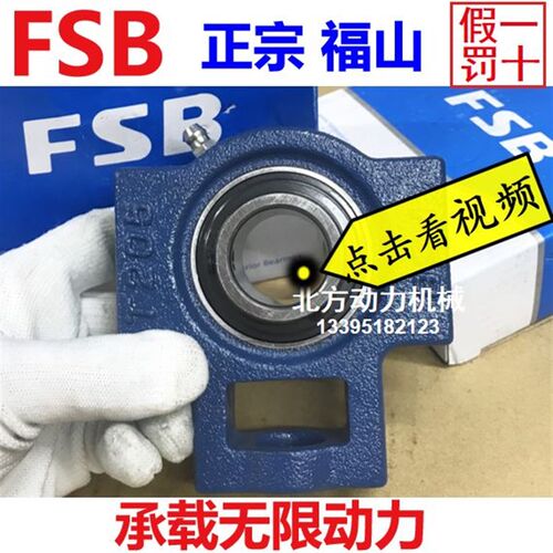 正品FSB FS福山高速带座轴承UCT212 T213 T214 T215 216 217 P218