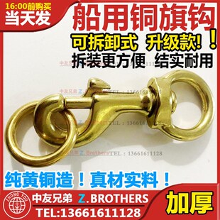 1999纯黄铜全铜旗帜锁搭扣锁扣 139 船用旗钩子PH6151信号CB