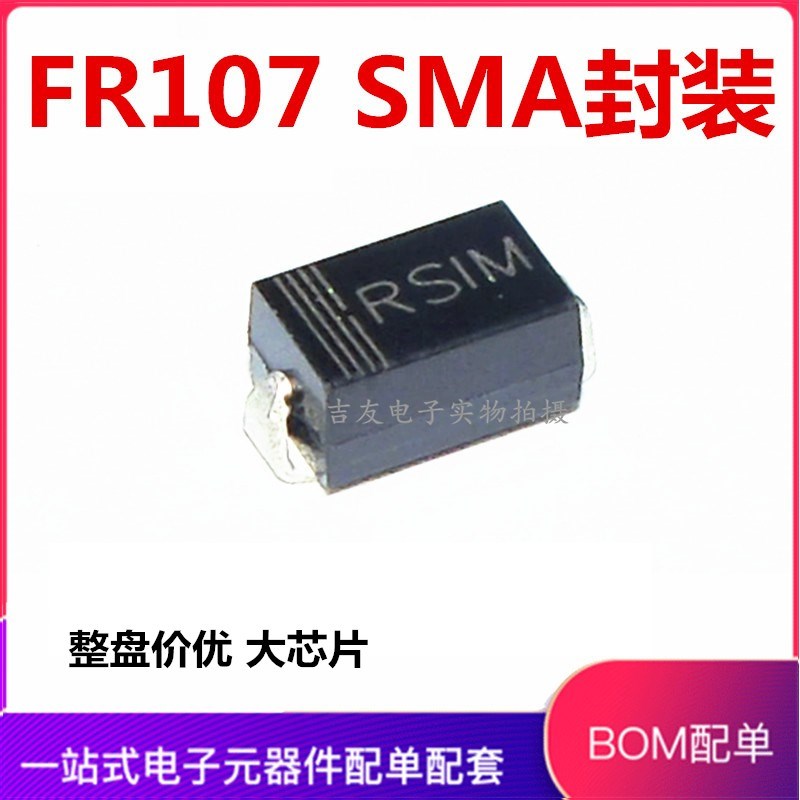 FR107贴片丝印RS1M/SMA DO-214AC 高压快恢复二极管 1000个=18元