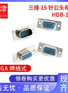 VGA插头焊线式三排15针母座连接器DB15公头母头HDB-15P插座 10只