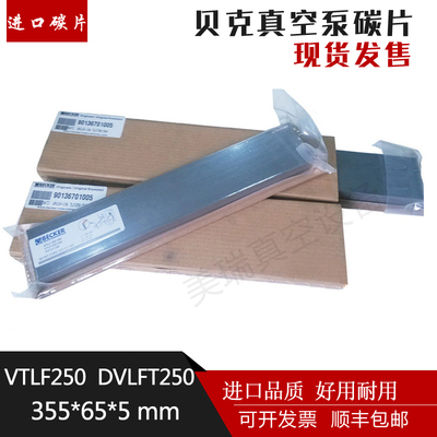 355*65*5真空泵碳片进口BECKER贝克碳片WN124-196风泵刮片VTLF250
