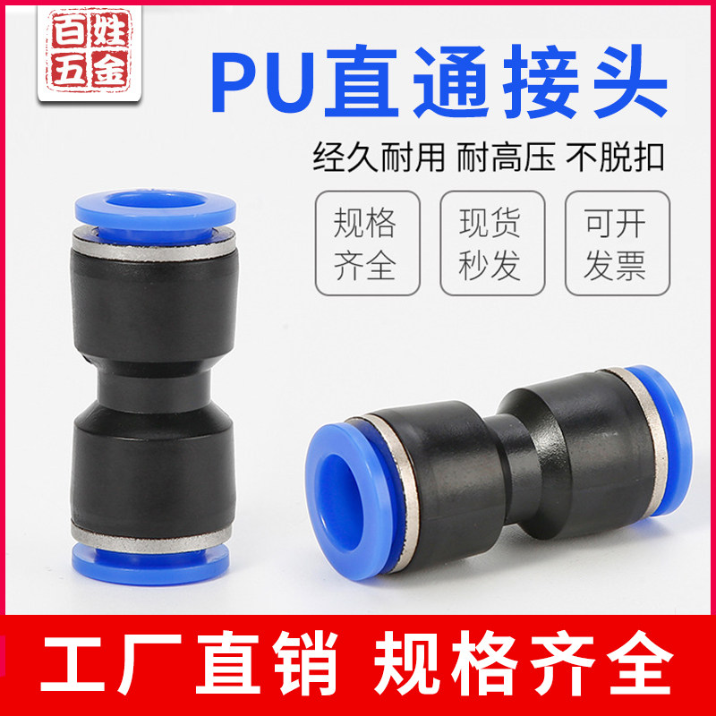 气动快速接头PU塑料快插快接气管快速接头6/8/10/12接头,标准件/零部件/工业耗材,输送带/传送带,淘宝优惠券,粉丝福利购,淘宝优惠卷