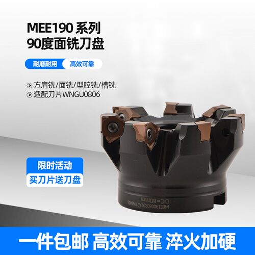 山高MEE190方肩快进给铣刀盘XNEX080608可转位双面六刃通装金鹭
