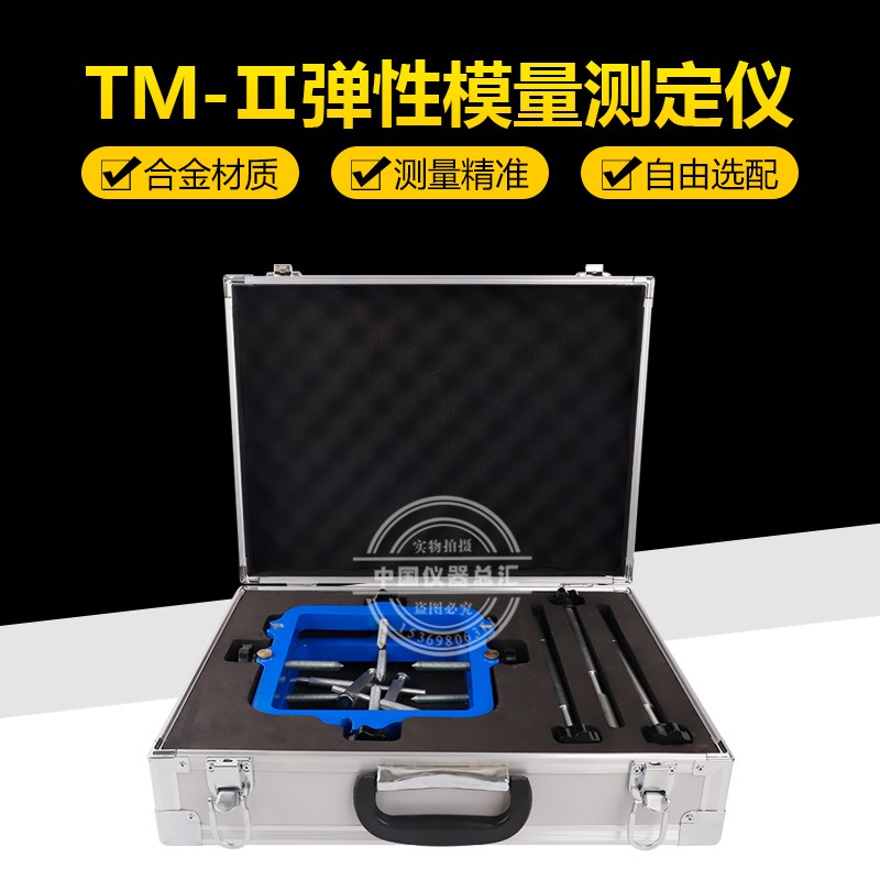 TM-II混凝土弹性模量检测仪岩石砼弹性模检测仪方形支架检测仪