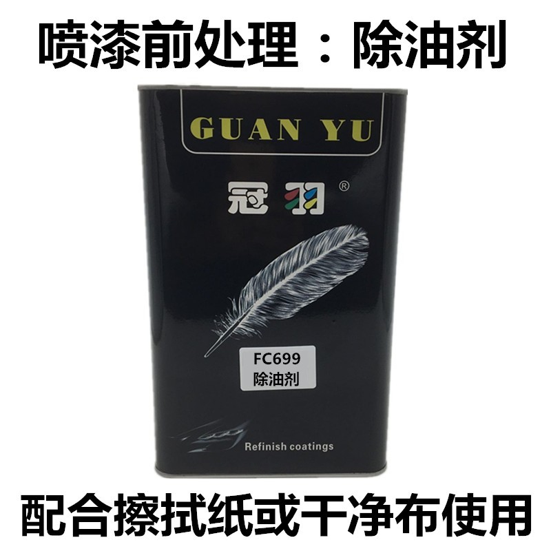 冠羽除油剂汽车除蜡剂汽车玻璃机械除油剂除蜡剂除油除烤漆稀释剂
