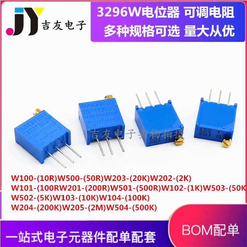 3296W多圈可调电位器1K2K5K10K20K50K100K200K500K1M 顶调203 104