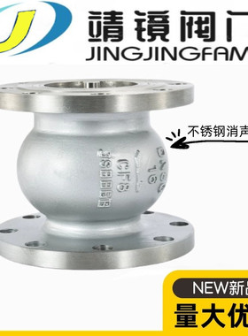 河北靖镜阀门304不锈钢消声止回阀HC41X-10/16P法兰立式静音单向