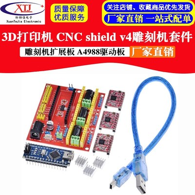 3D打印机 CNC shield v4雕刻机套件 扩展板 A4988驱动板