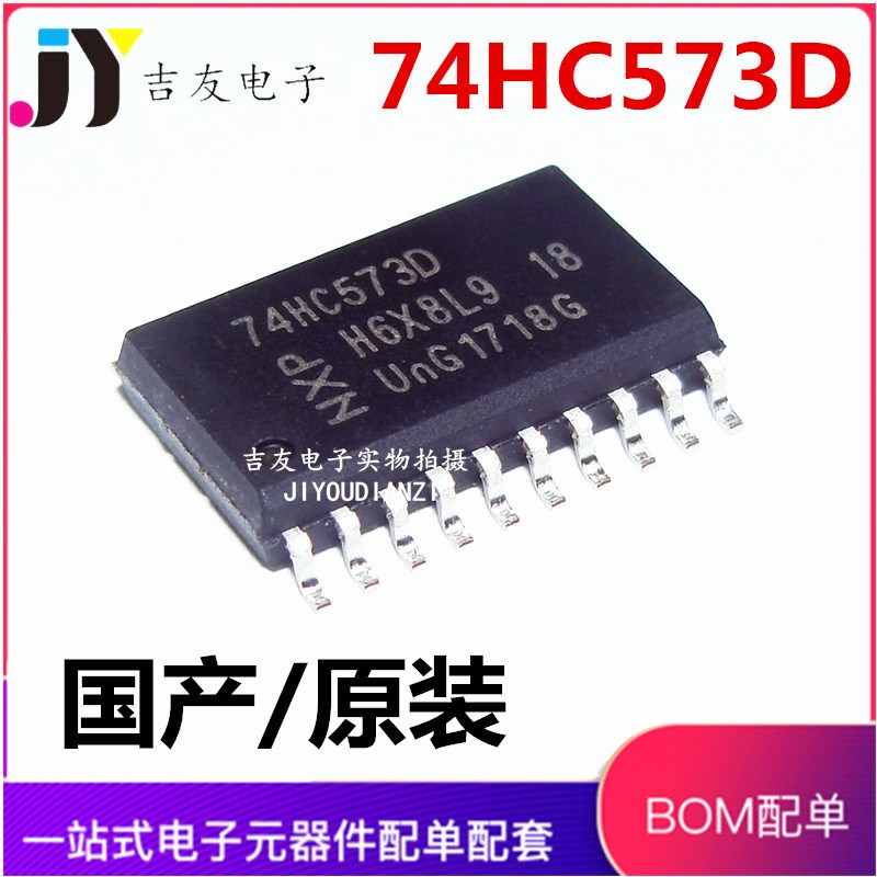 全新贴片国产 宽体7.2MM 74HC573D 8位三态输出D型锁存器SOP-20