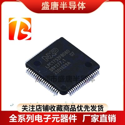 LPC1752FBD80/LPC1754FBD80/1766FBD100/1768FBD100/1778FBD144