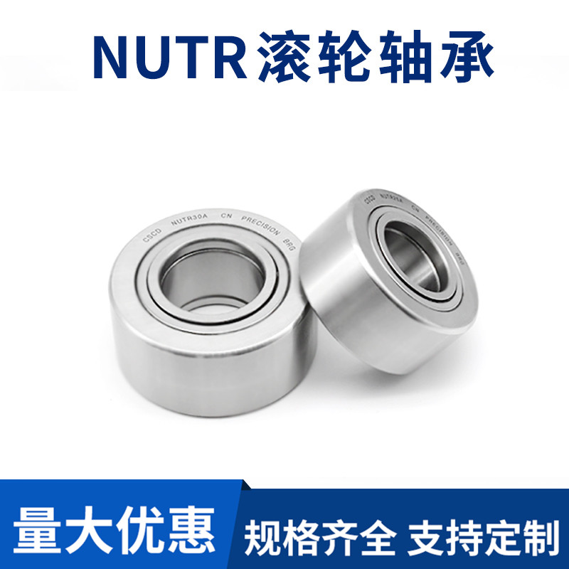 滚轮滚针轴承NUTR15 17 20 25 30 35 40 45 50 60 65 75 哈尔滨