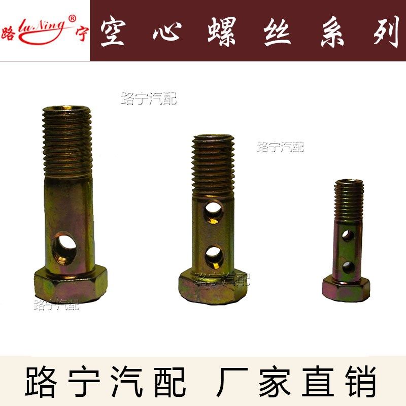 直销包邮两孔四孔六角空心螺丝螺栓柴油机回油管铰接液压过油螺丝,机械设备,矿山专用设备,淘宝优惠券,粉丝福利购,淘宝优惠卷