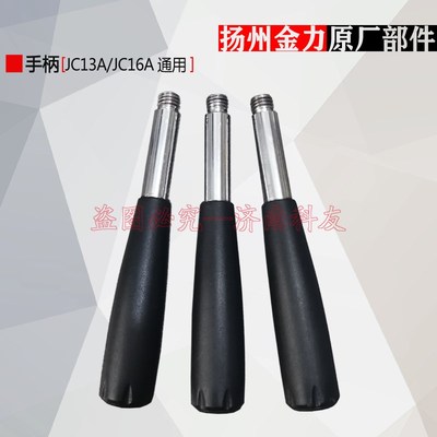 扬州金力JC13A/JC16A磁座钻手柄摇杆转杆 磁力钻摇把转把手配件