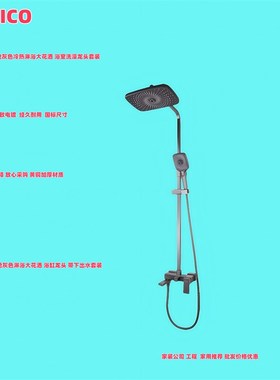 正品埃美柯枪灰色淋浴方形大花洒洗澡龙头浴室套装YG838FQ专卖店