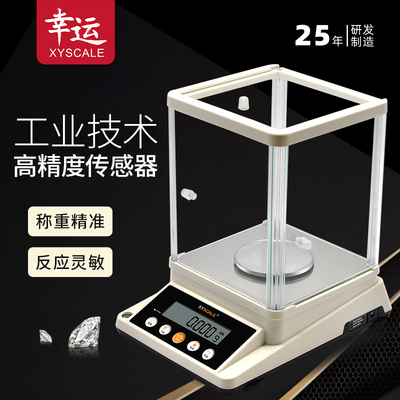常州幸运电子秤高精度天平精准称千分之一克毫克天平电子称0.001g