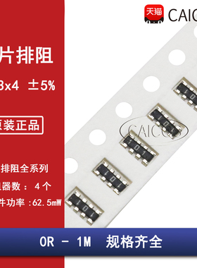 0603*4贴片排阻 0欧1R10R100R1K10K100K1M2.2K4.7K22K33K47K470K