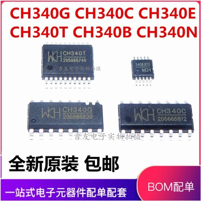 全新原装CH340G CH340C CH340E CH340T CH340B CH340N USB转串口