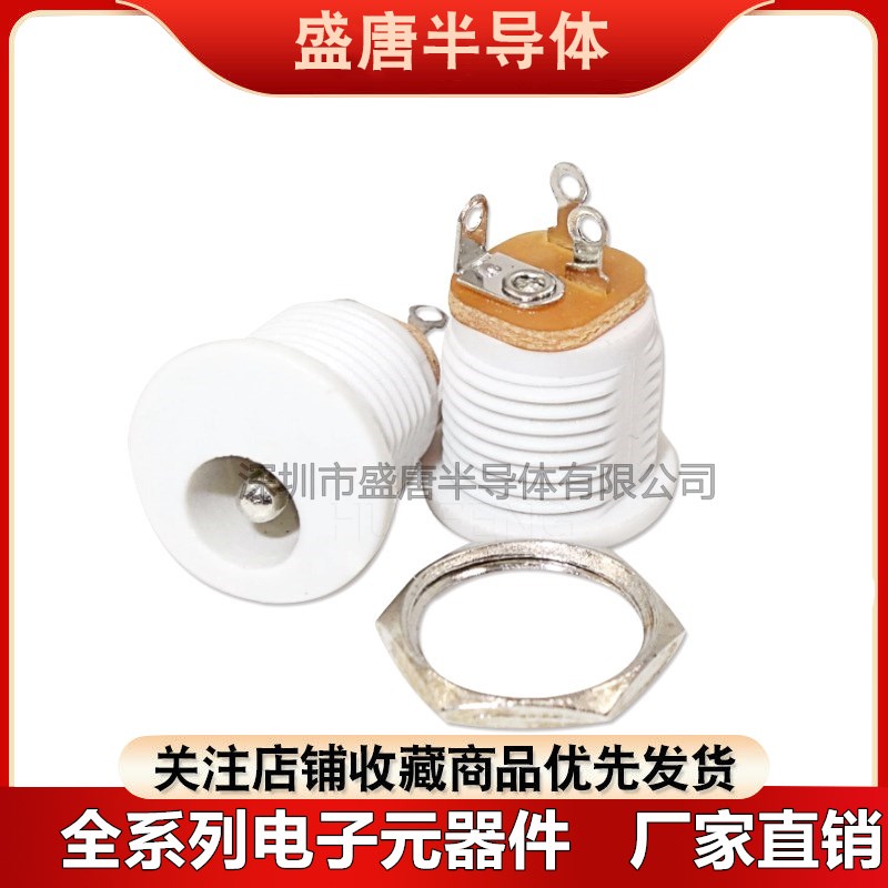 白色 DC-022直流电源插座充电母头插头圆孔5.5x2.1/2.5mm三脚立式