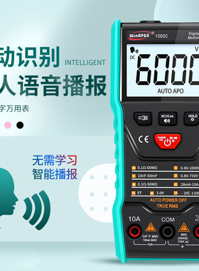 汉研HY108S/HY108SC语音智能万用表数字式高精度全自动multimeter