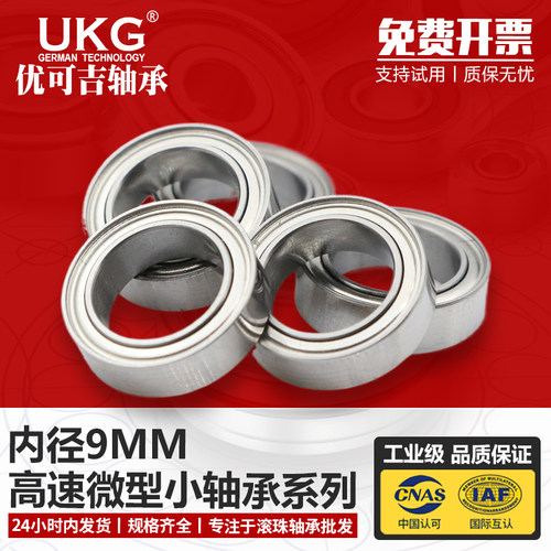 高速UKG滚珠微型小轴承679 689 699 609 629 639ZZ 2RS 内径9mm