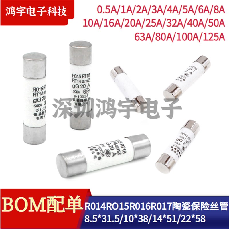 8.5X31.5/10*38/14X51/22X58熔断器R014陶瓷保险丝管RO15R016R017