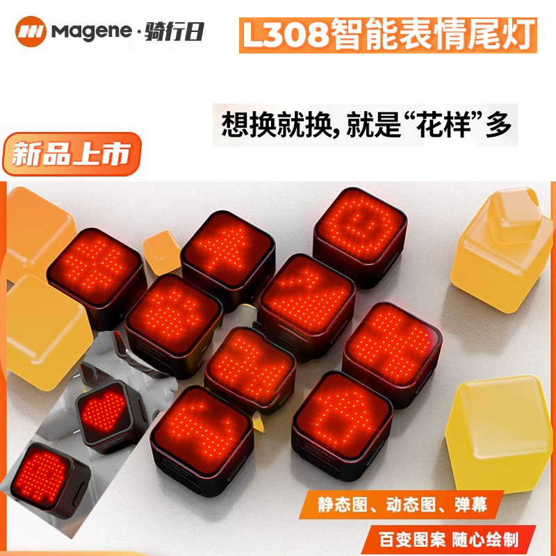 迈金L308 智能表情尾灯山地公路自行车刹车感应夜骑警示尾灯