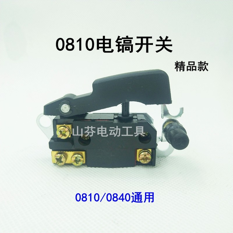 0810电镐开关 通用0810/0840电镐开关 电动工具通用配件 机修开关,标准件/零部件/工业耗材,输送带/传送带,淘宝优惠券,粉丝福利购,淘宝优惠卷