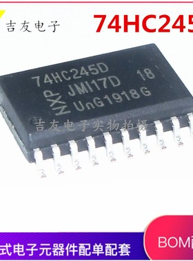 全新国产 74HC245D 八同相 HC245 贴片SOP-20 宽体7.2MM
