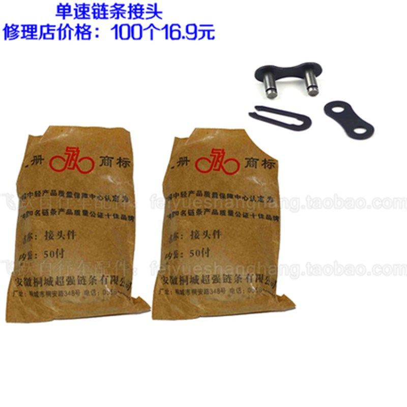 包邮 自行车儿童车折叠车1/2*1/8普通链条锁接头件魔术扣 100个装,标准件/零部件/工业耗材,输送带/传送带,淘宝优惠券,粉丝福利购,淘宝优惠卷