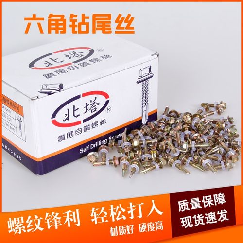 瓦钉彩钢钉M5.5国标自攻螺丝北塔牌彩色螺钉工字钢螺丝钉燕尾自钻