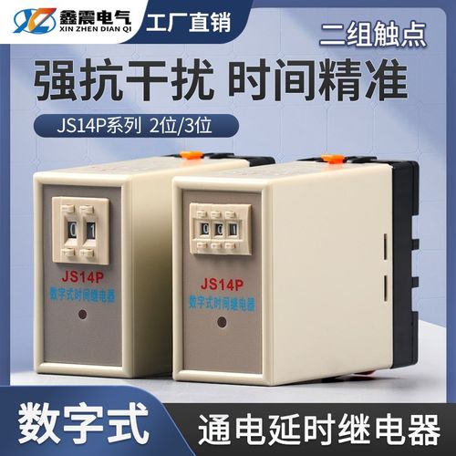 带底座通电延时数字式时间继电器JS14P380V 220V 两组延时99S99H