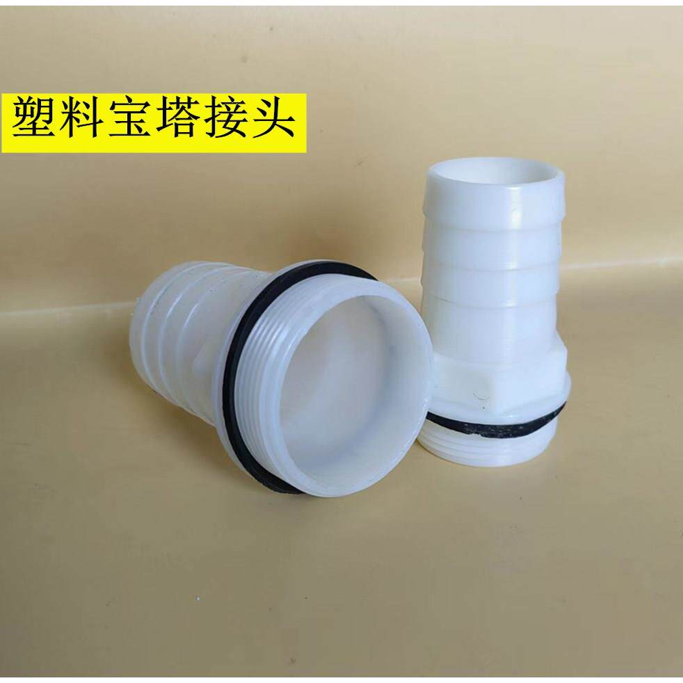 1.5寸2寸塑料外牙宝塔接头PVC水泵出水口底阀转换接头带胶圈