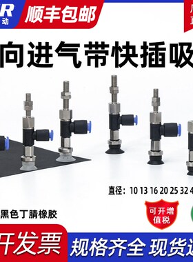 侧向进气丁腈橡胶工业吸盘带快插接头 ZPR10 13 16 20UN-04-A5 B5