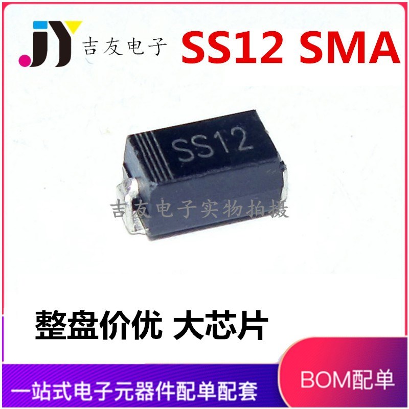 全新SS12 1N5817 1A/20V DO-214AC 贴片SMA 肖特基二极管 1K=25元