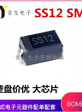 全新SS12 1N5817 1A/20V DO-214AC 贴片SMA 肖特基二极管 1K=25元